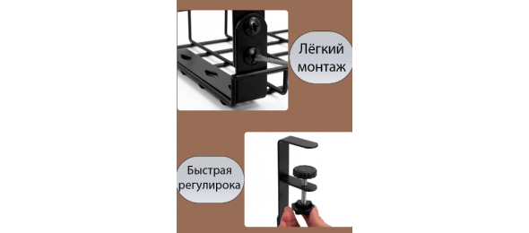 Кабель канал сетка под стол на струбцине 500 мм